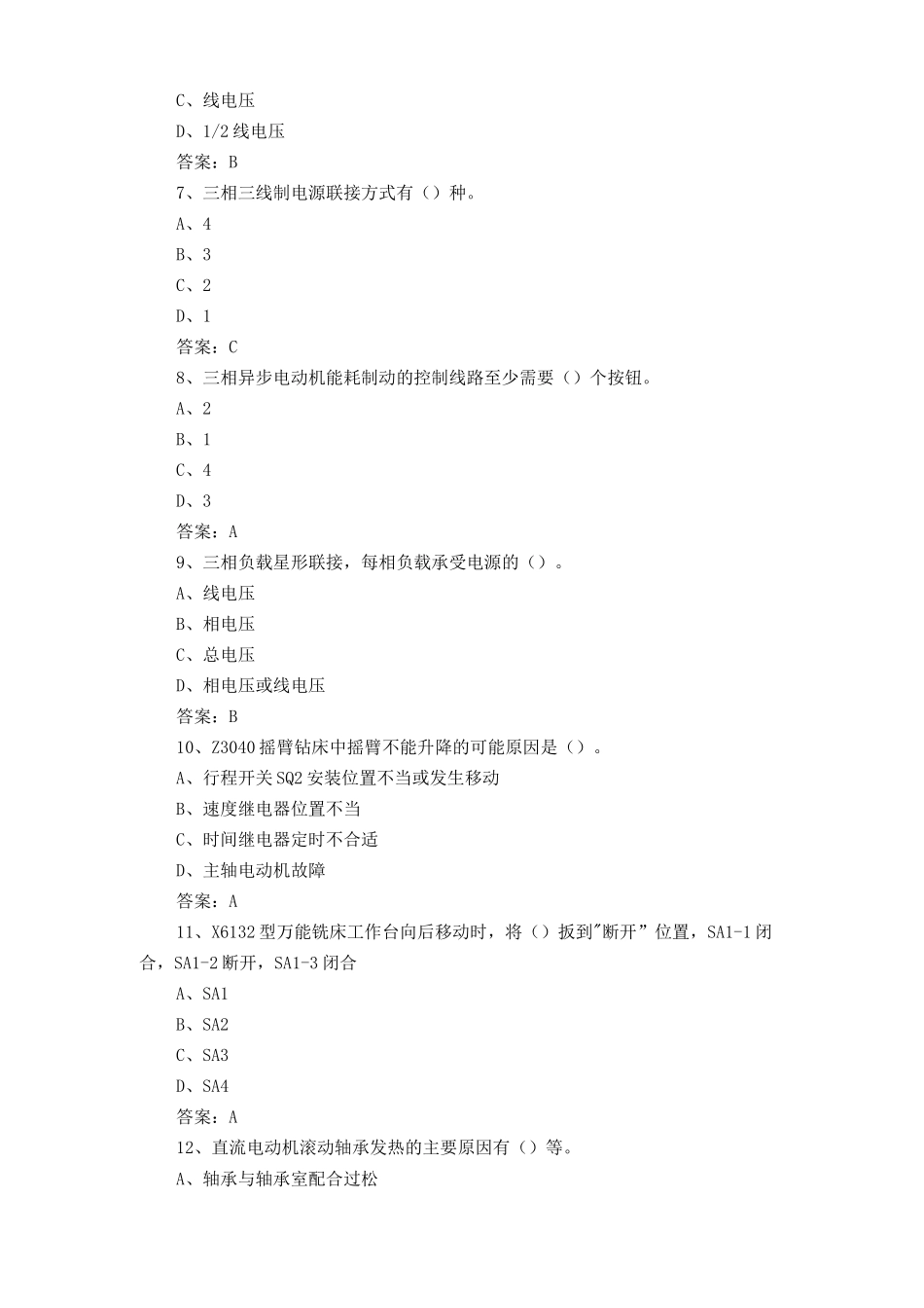 中级电工测试试题含答案_第2页