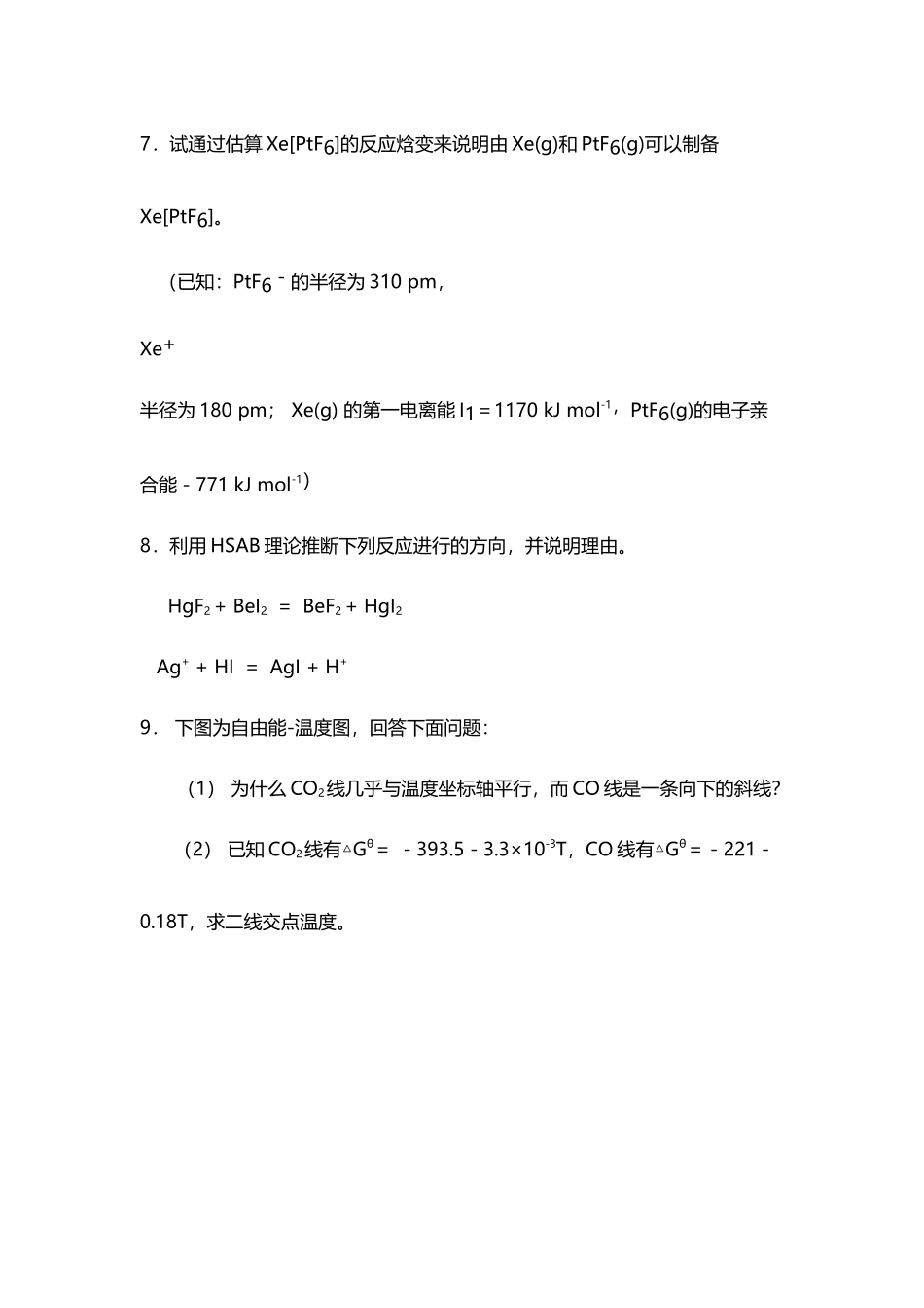 中级无机化学复习试题_第3页