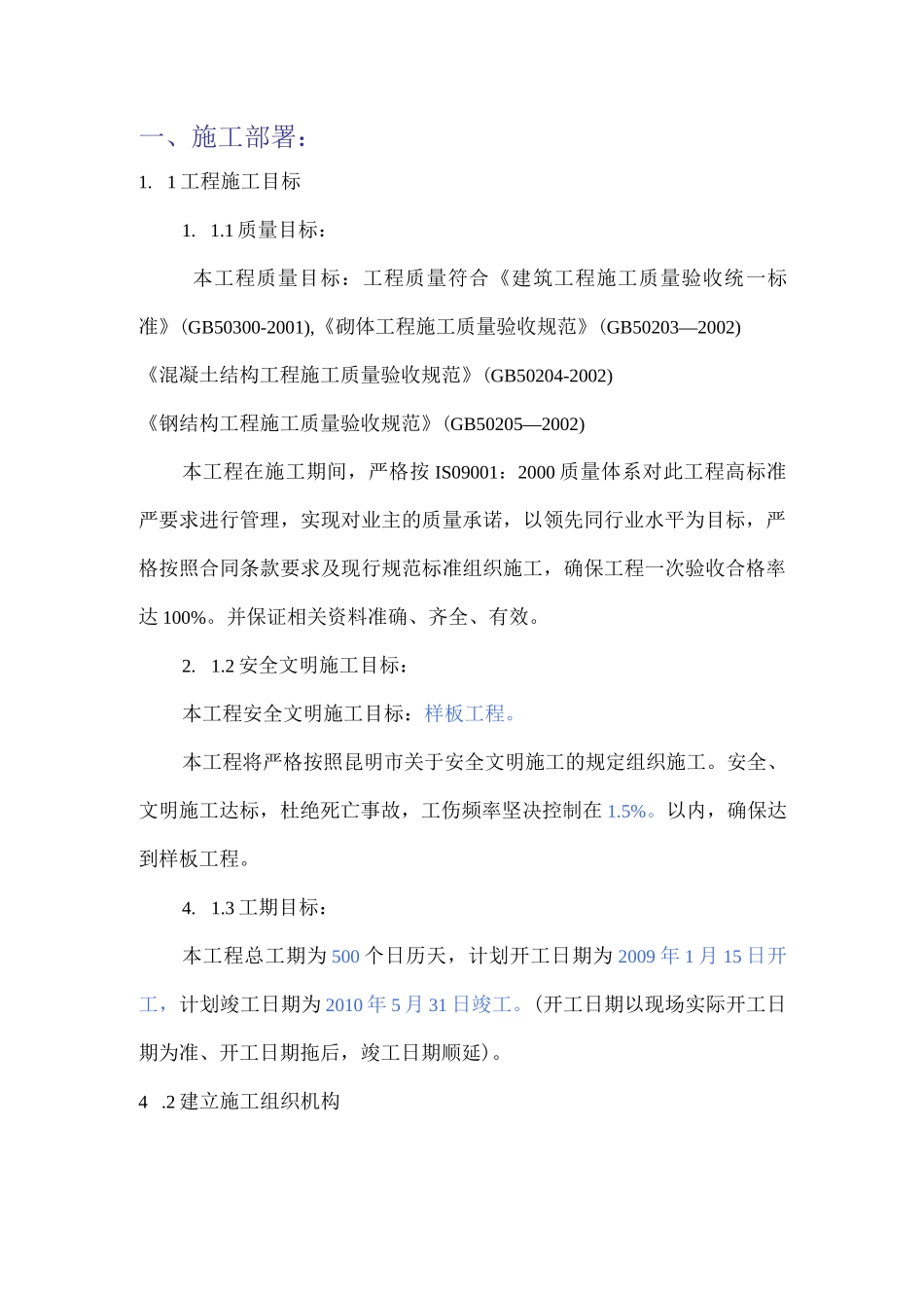 光伏大棚专项施工方案_第2页