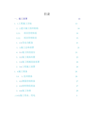 光伏大棚专项施工方案