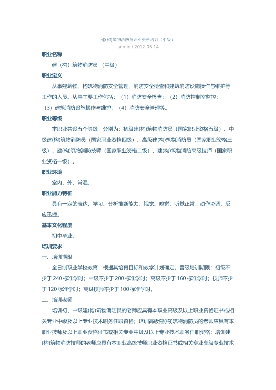 中级消防考试资料_第2页