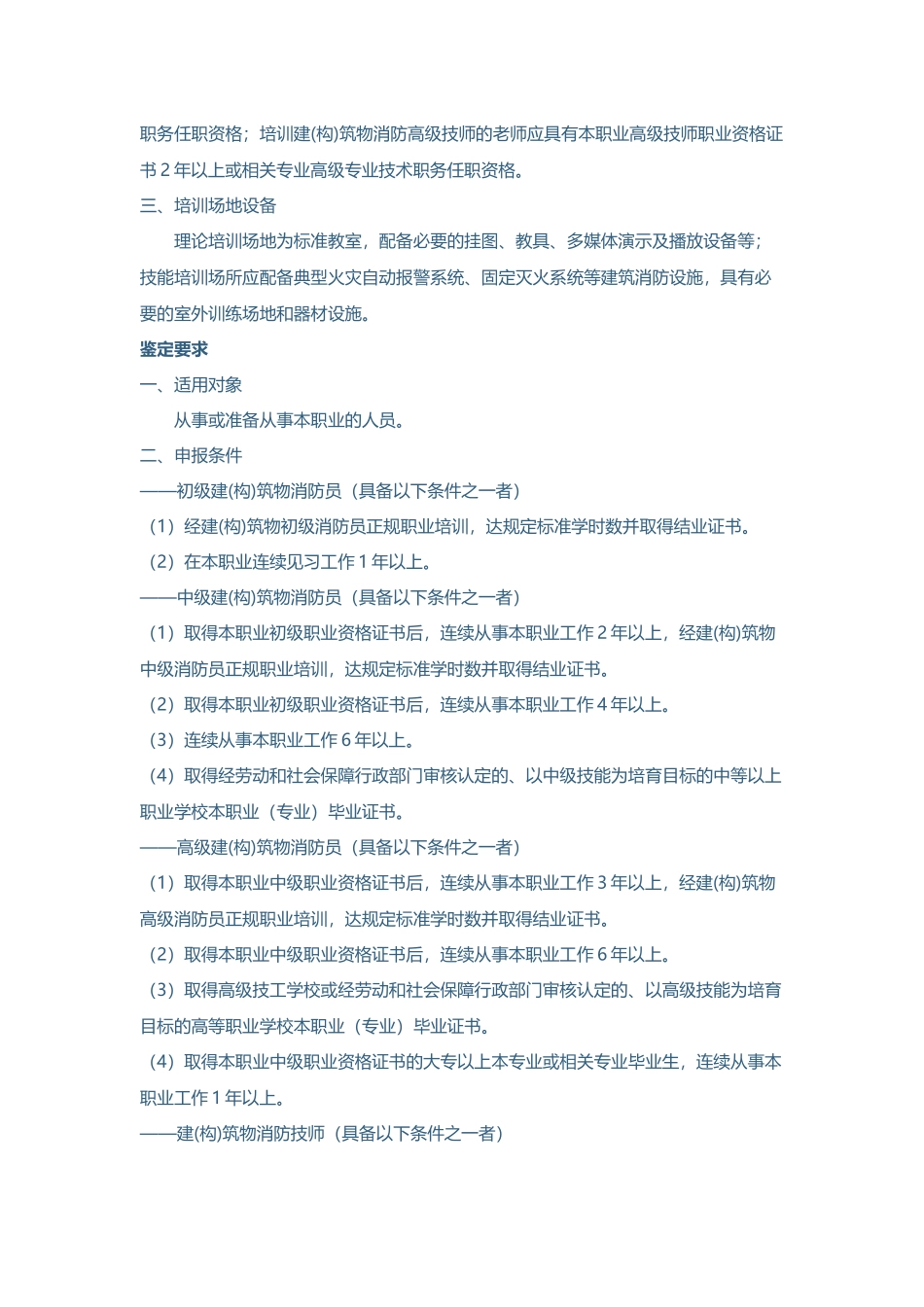 中级消防考试资料_第3页