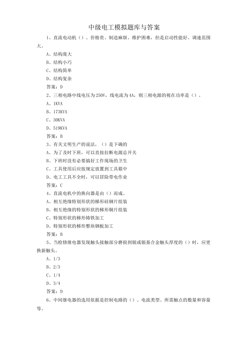 中级电工模拟题库与答案_第1页