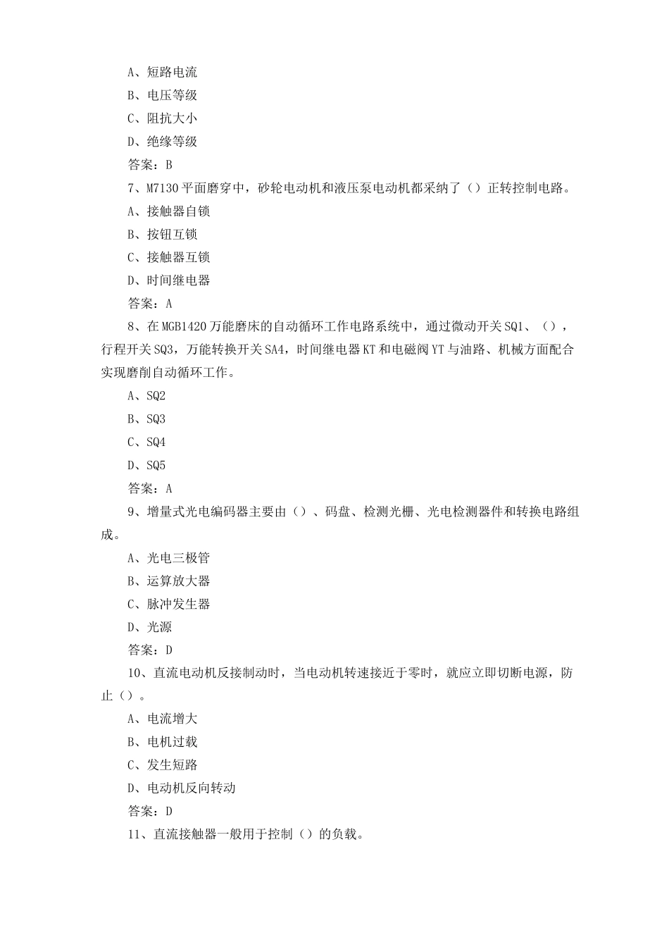 中级电工模拟题库与答案_第2页