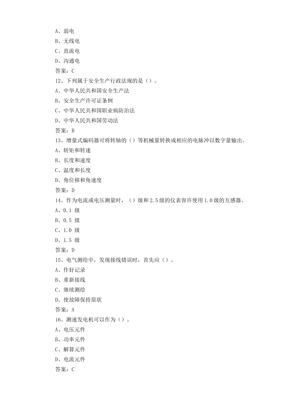 中级电工模拟题库与答案_第3页