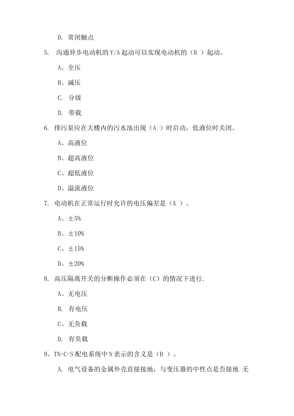 中级智能楼宇管理师理论知识试题_第2页