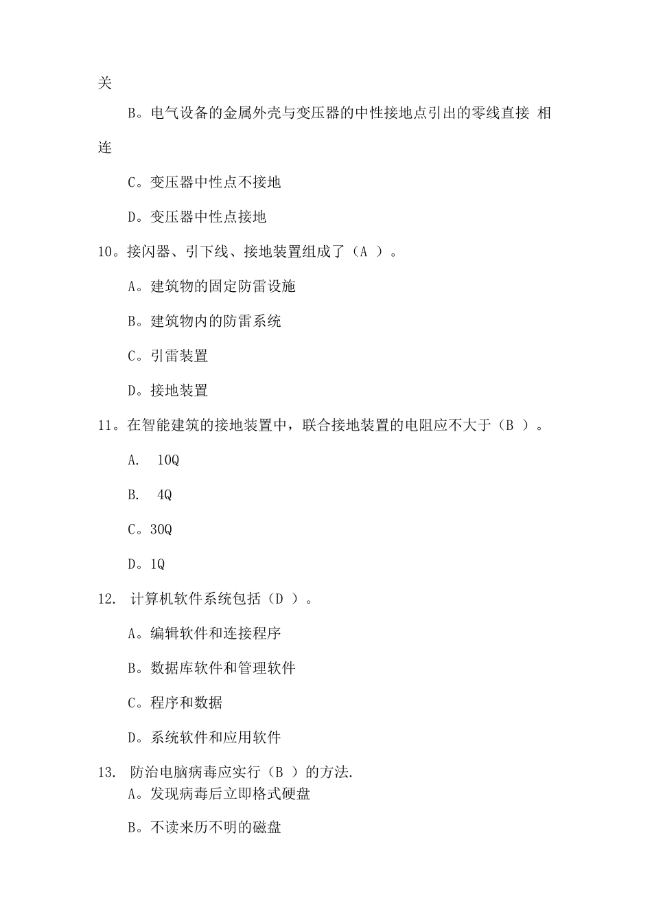 中级智能楼宇管理师理论知识试题_第3页