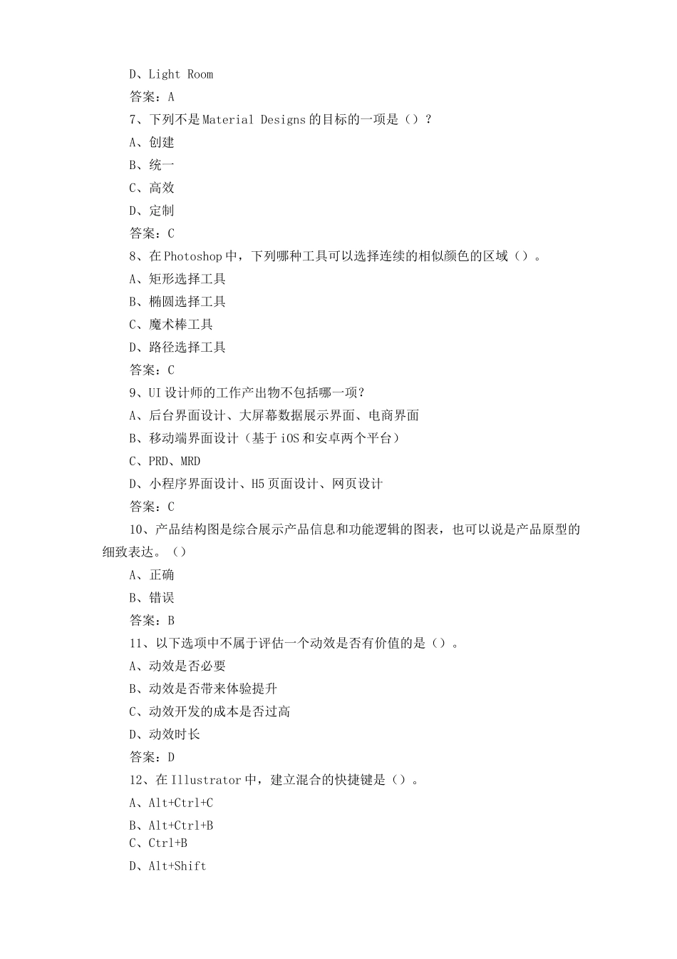 中级界面设计复习题及答案_第2页