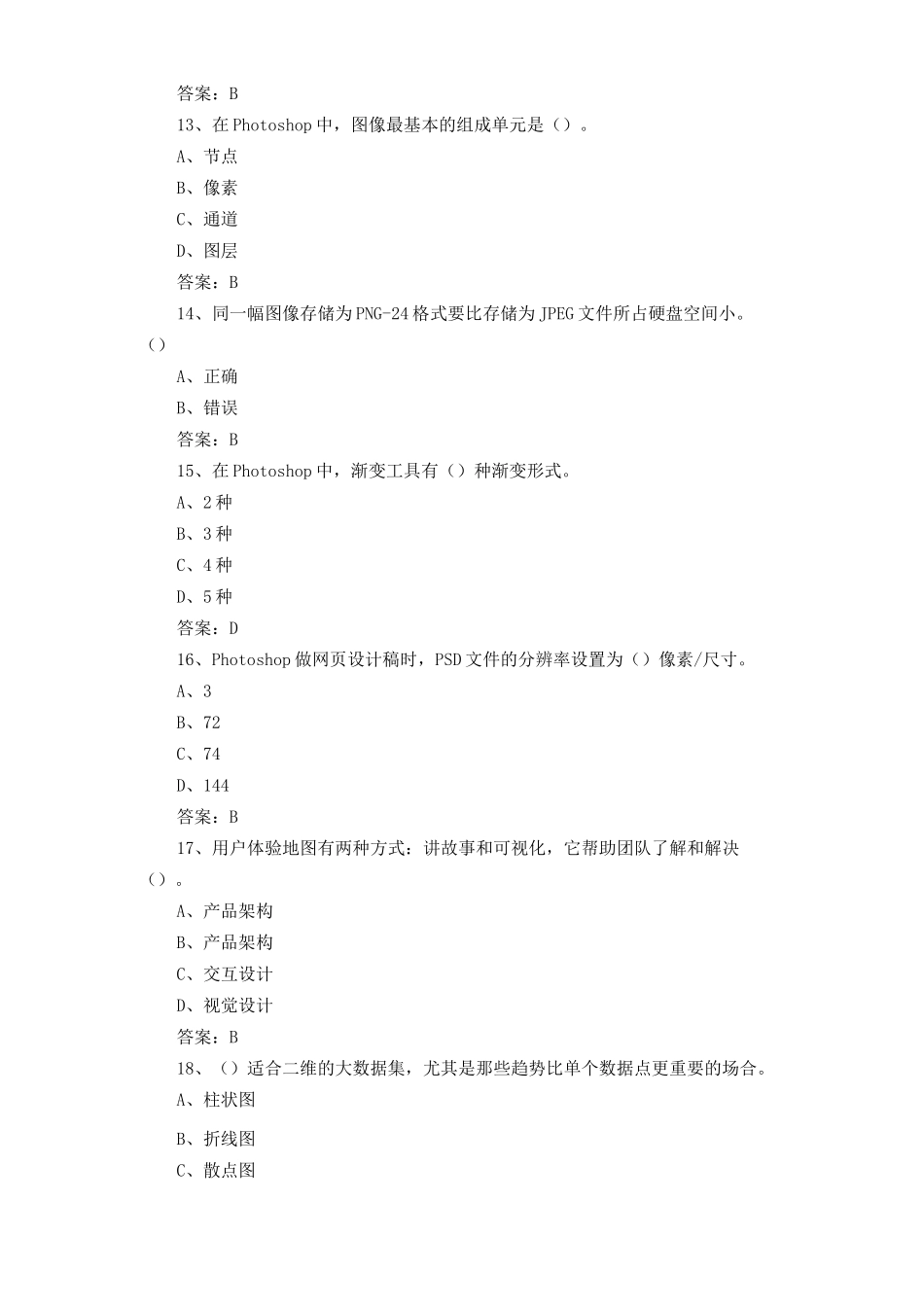 中级界面设计复习题及答案_第3页