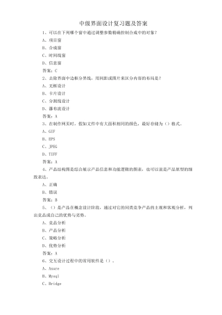 中级界面设计复习题及答案