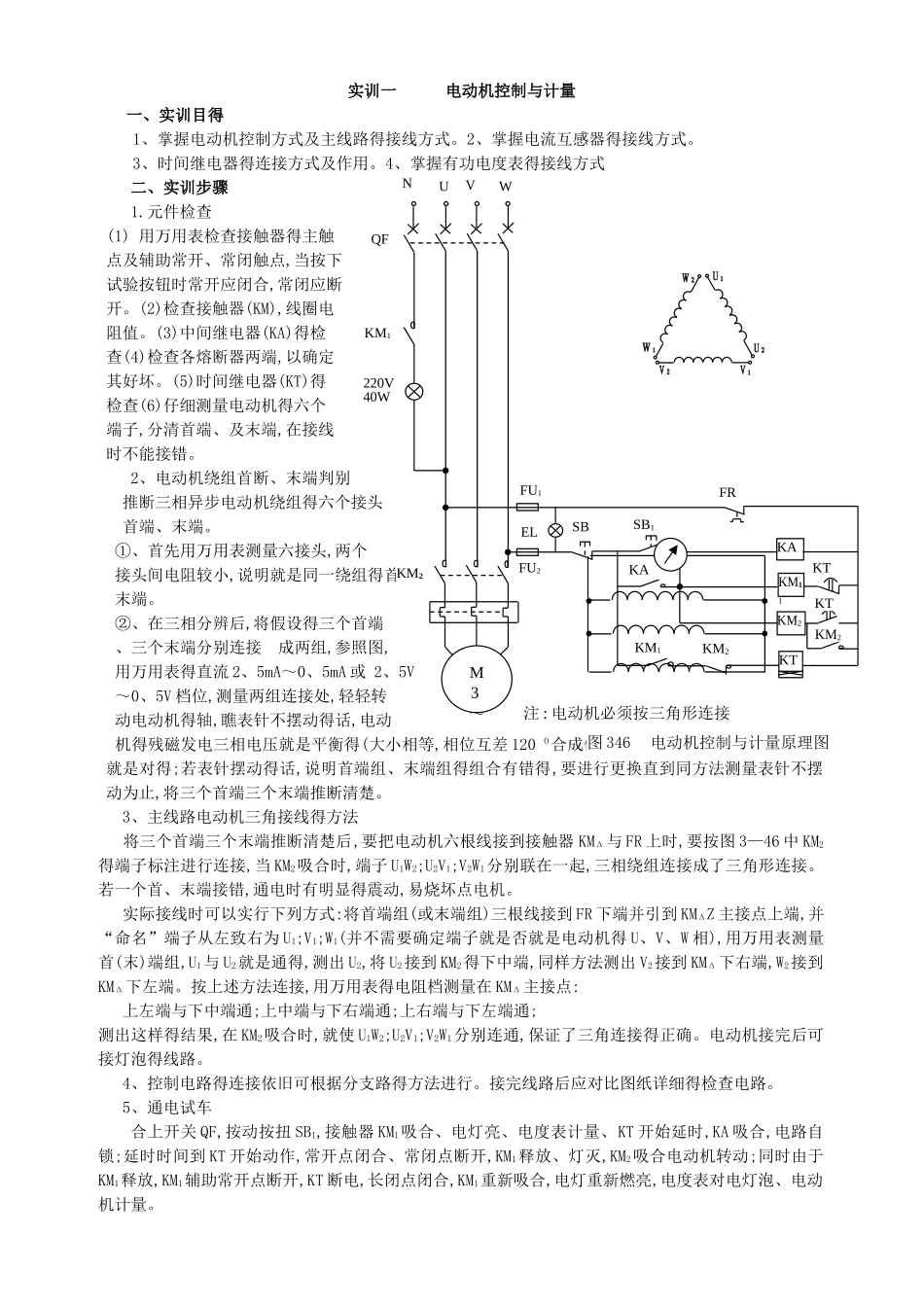 中级电工电拖实操图_第1页