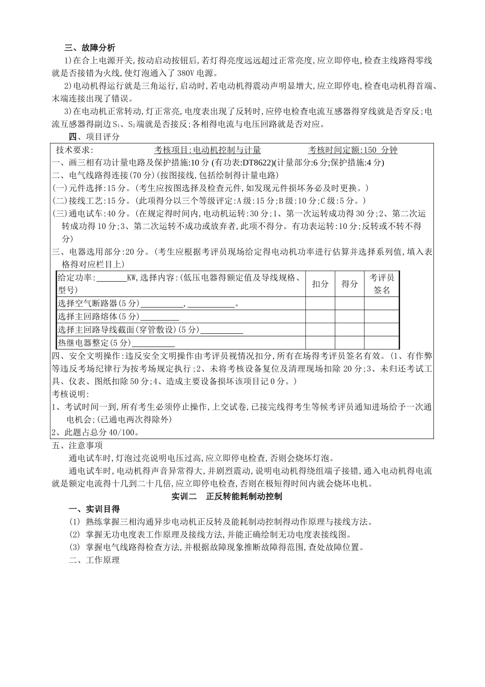 中级电工电拖实操图_第2页