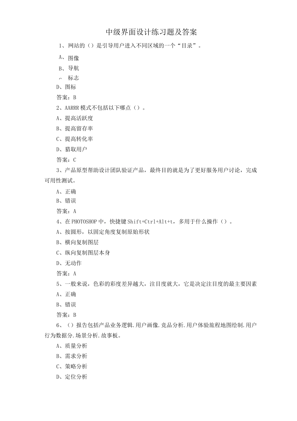 中级界面设计练习题及答案_第1页