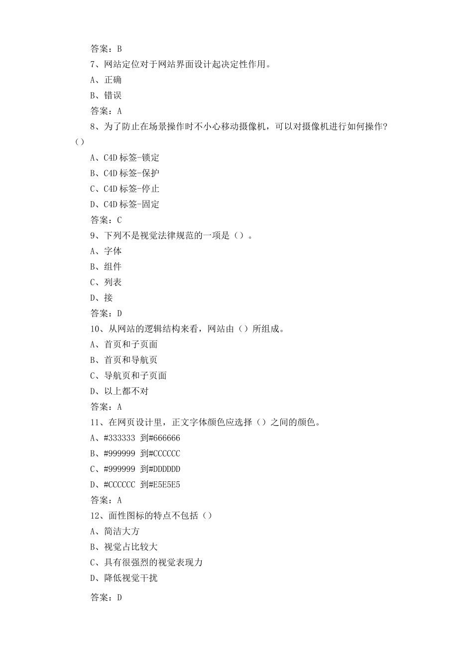 中级界面设计练习题及答案_第2页