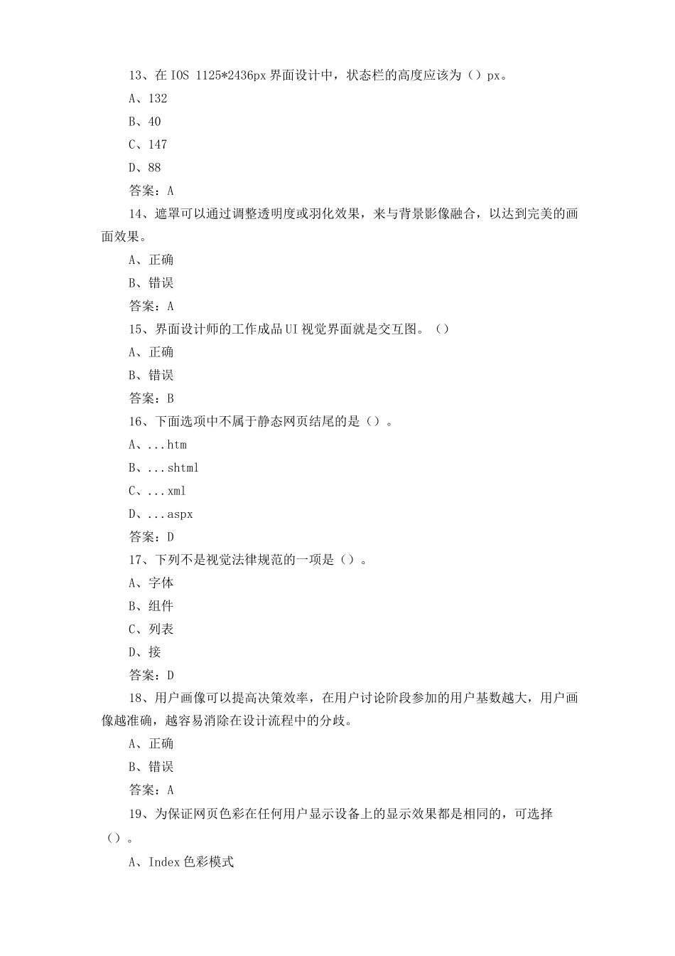 中级界面设计练习题及答案_第3页