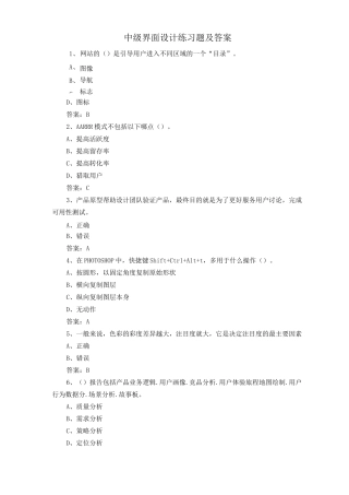 中级界面设计练习题及答案