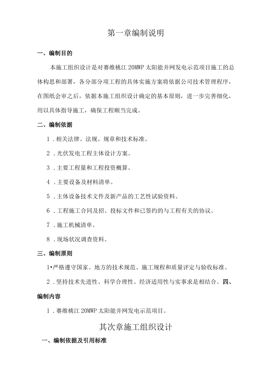 光伏系统施工方案_第3页