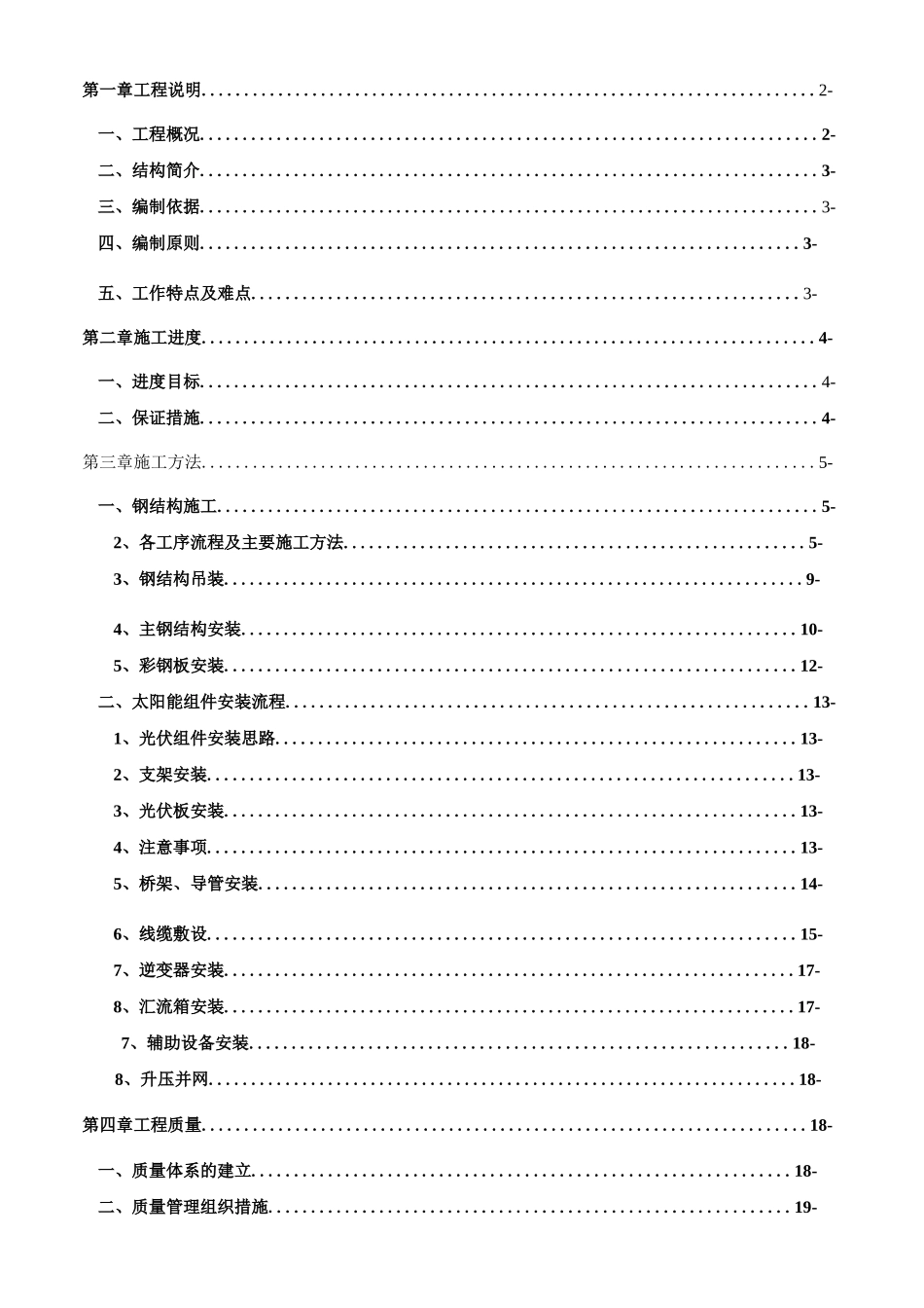 光伏施工方案新版_第2页