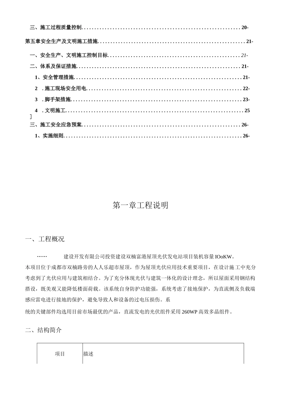 光伏施工方案新版_第3页
