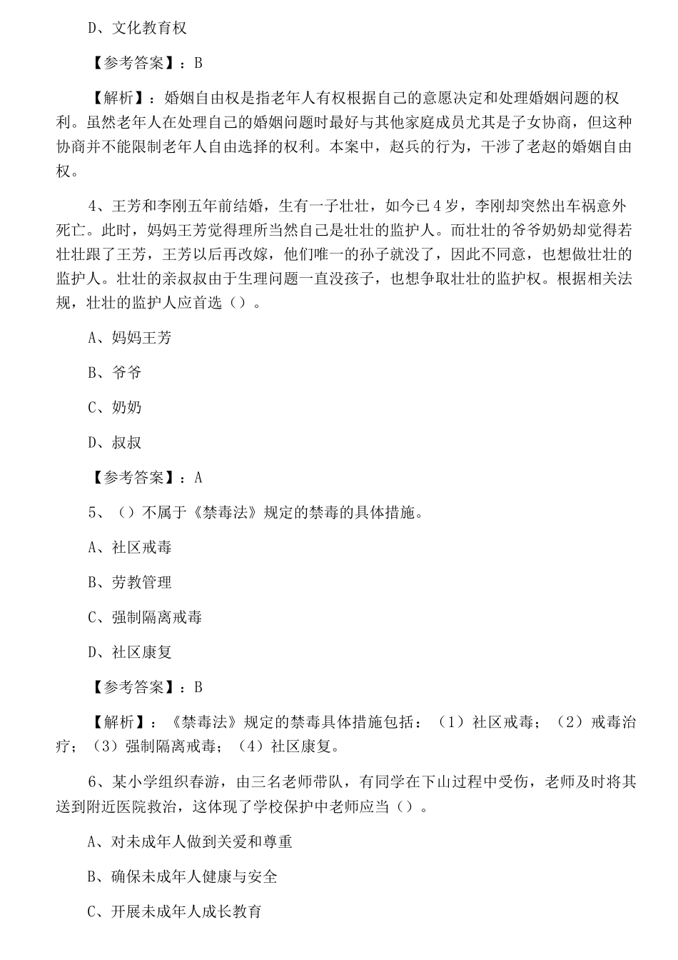 中级社会工作者专业技术考试《社会工作法规与政策》预热阶段质量检测_第2页