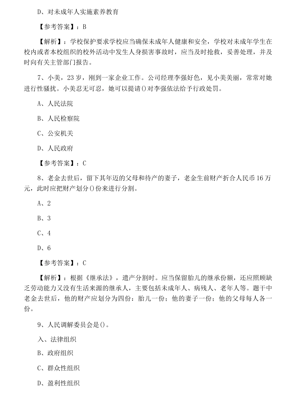 中级社会工作者专业技术考试《社会工作法规与政策》预热阶段质量检测_第3页