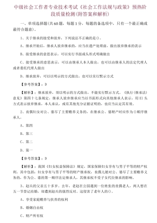 中级社会工作者专业技术考试《社会工作法规与政策》预热阶段质量检测