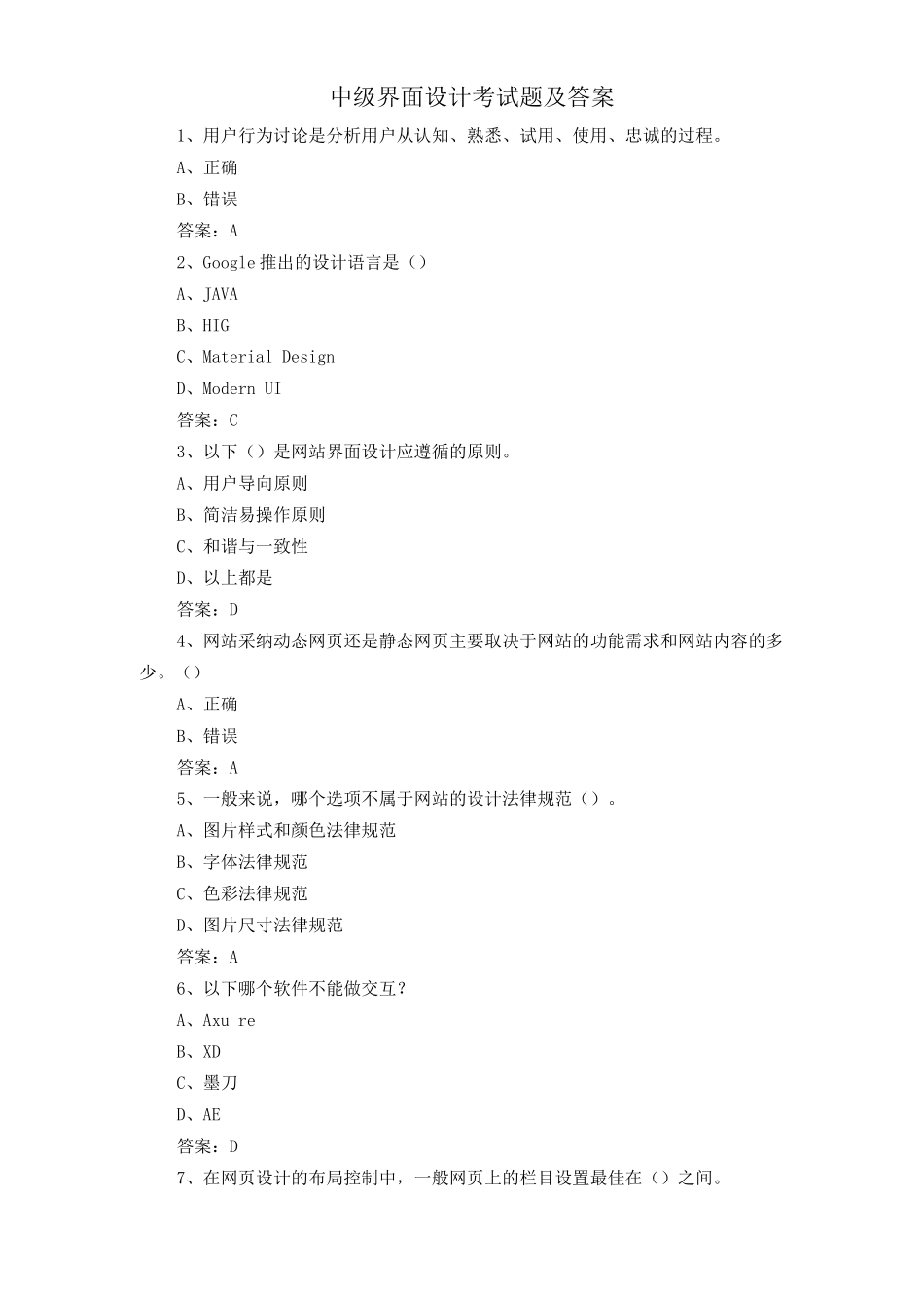 中级界面设计考试题及答案_第1页