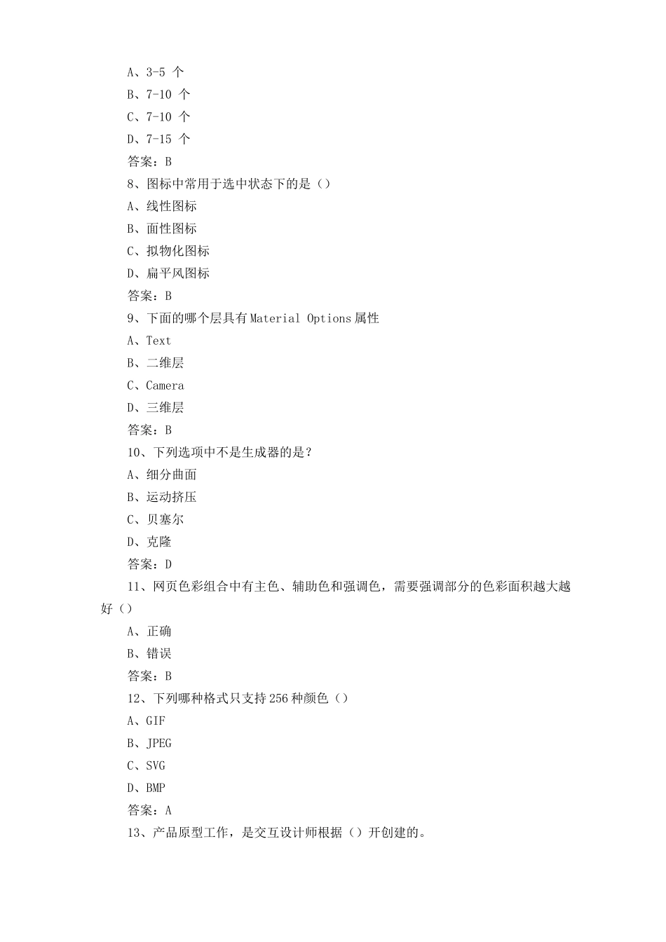 中级界面设计考试题及答案_第2页