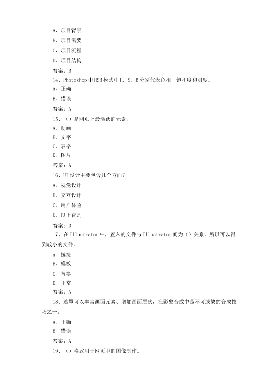 中级界面设计考试题及答案_第3页