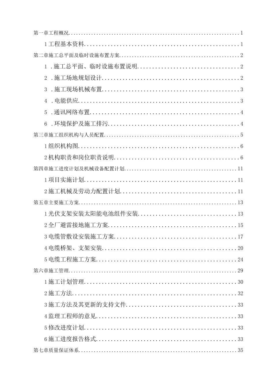 光伏发电施工方案_第2页