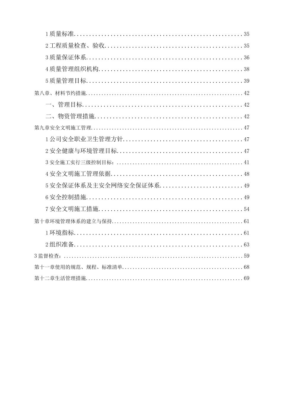 光伏发电施工方案_第3页