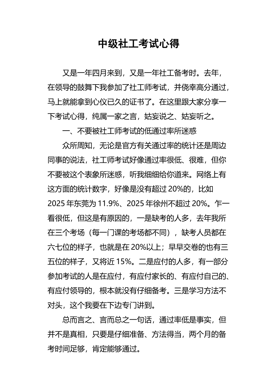 中级社工考试心得_第2页
