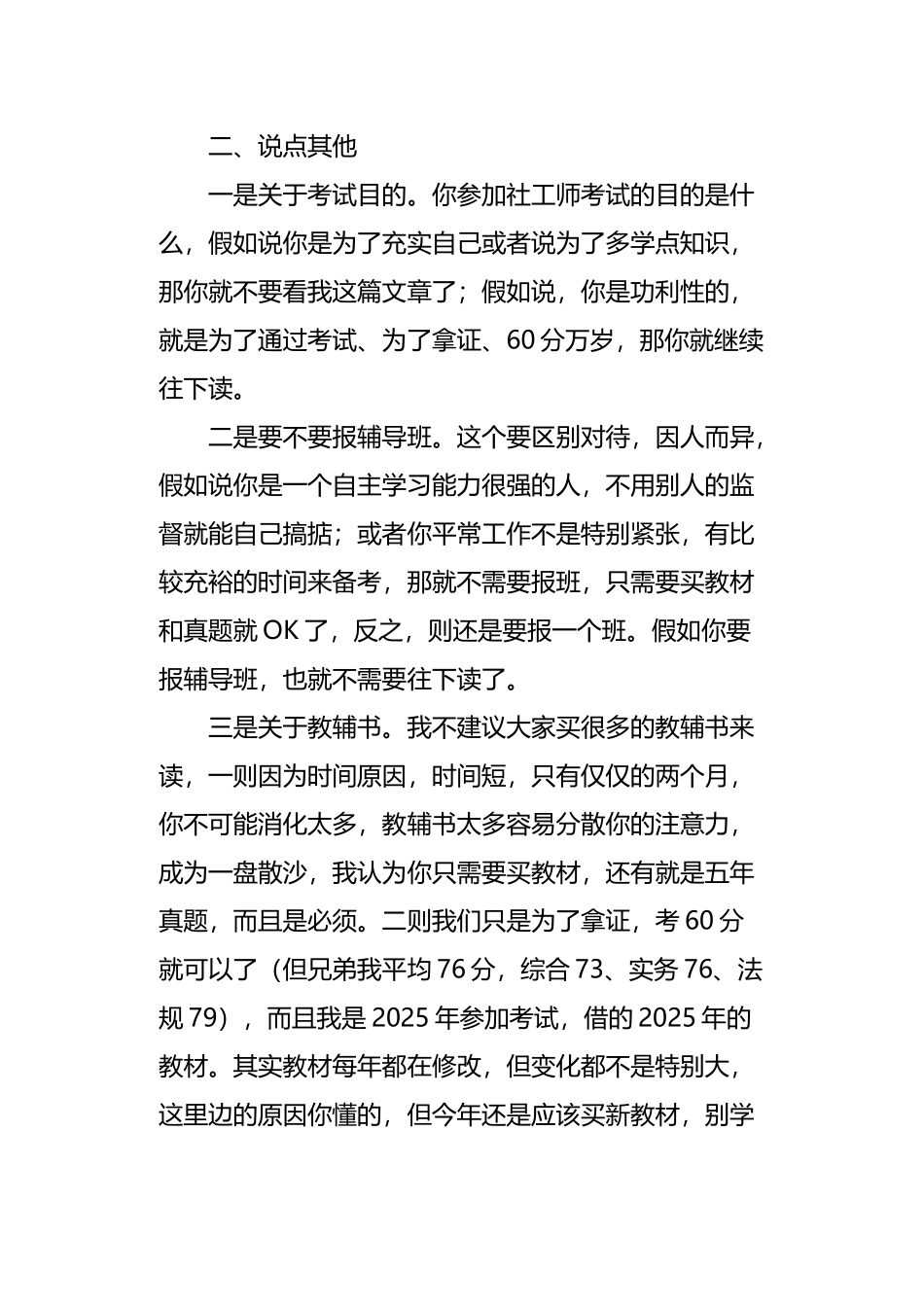 中级社工考试心得_第3页