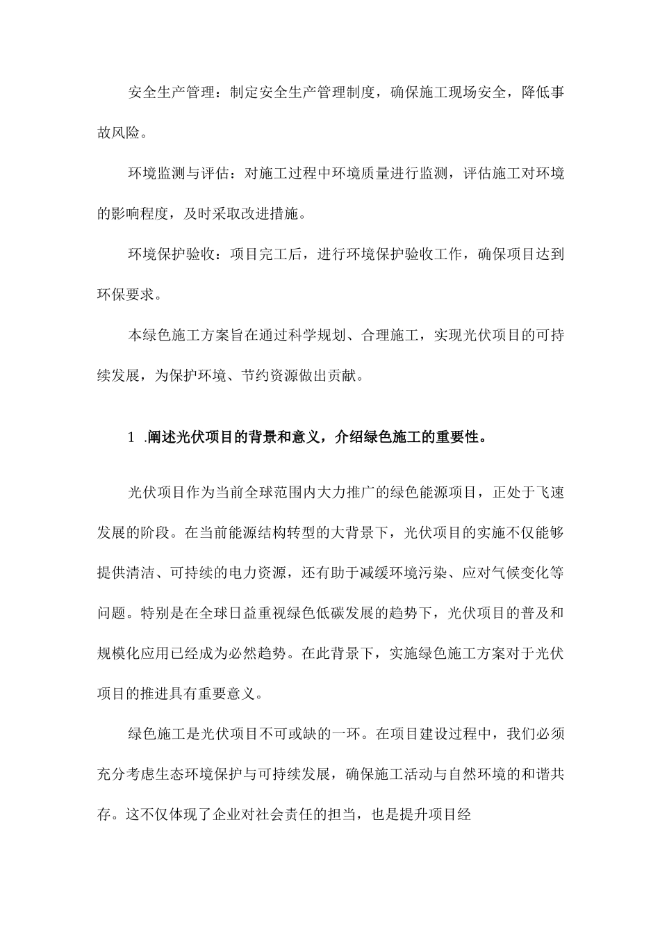 光伏项目绿色施工方案_第2页