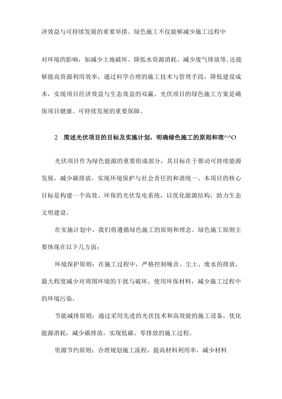 光伏项目绿色施工方案_第3页