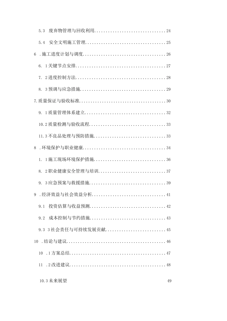 光伏绿色施工方案_第2页