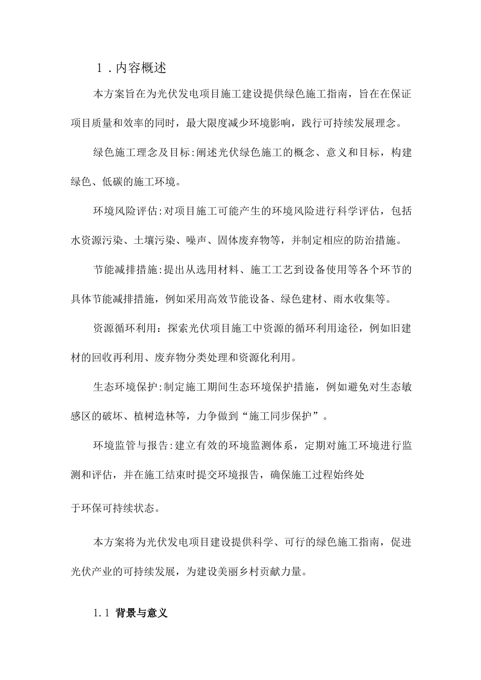 光伏绿色施工方案_第3页