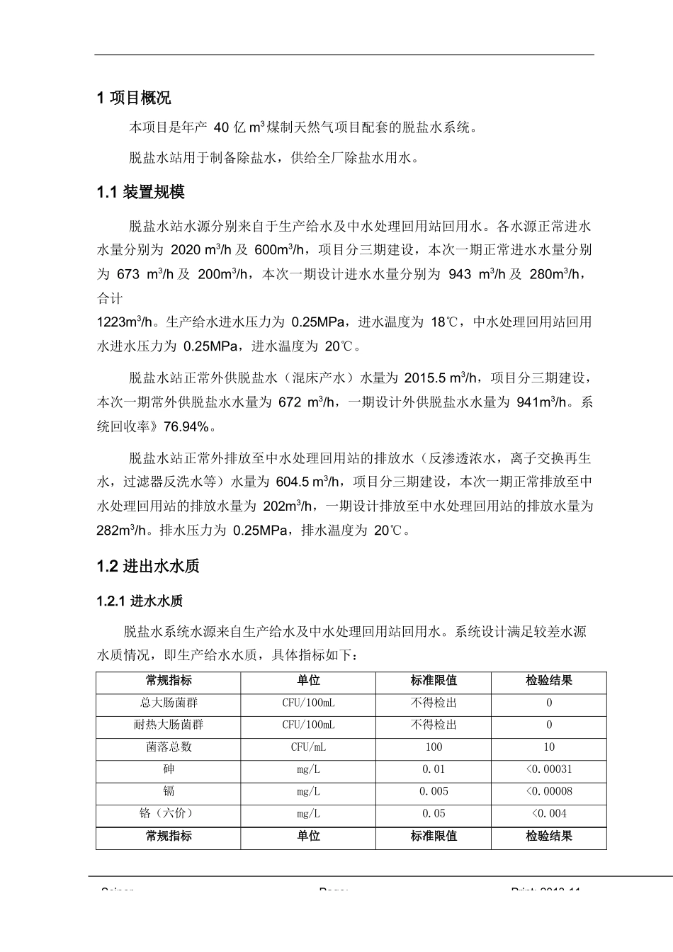 中环水务华星除盐水技术方案_第3页