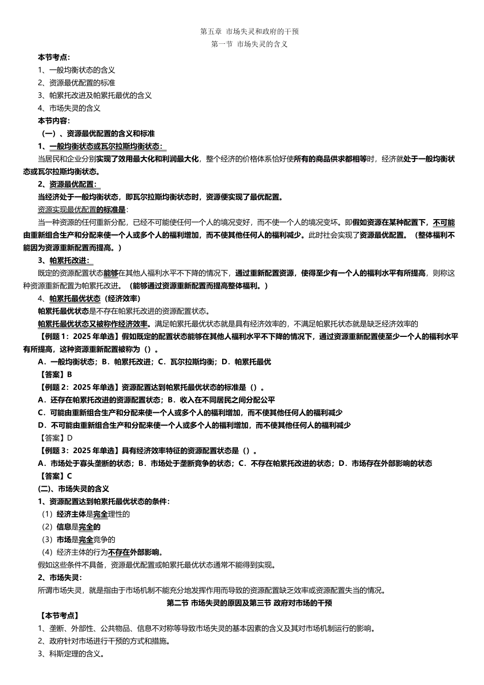 中级经济师经济基础第5章_第2页