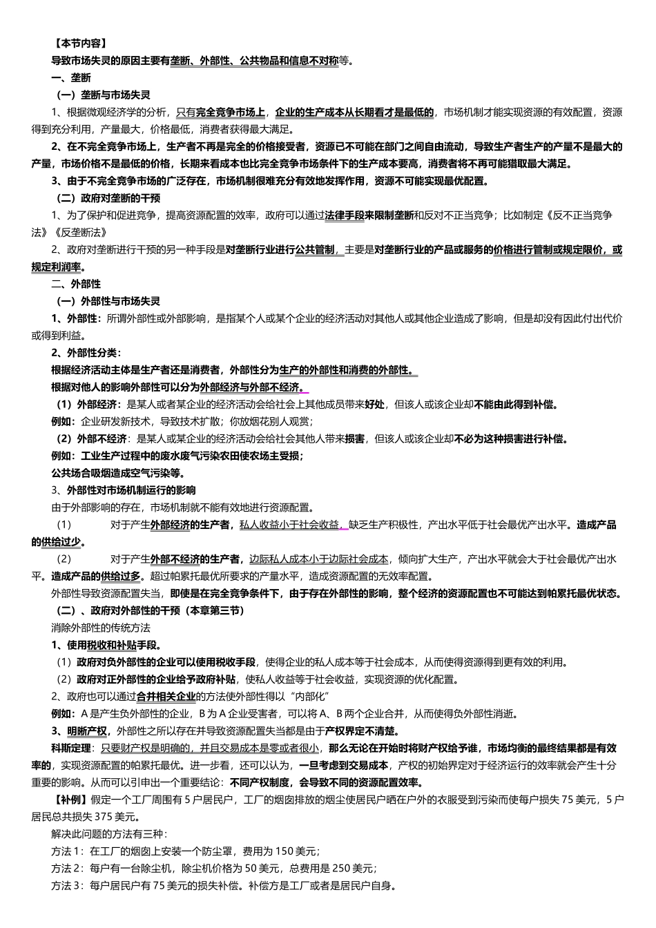 中级经济师经济基础第5章_第3页