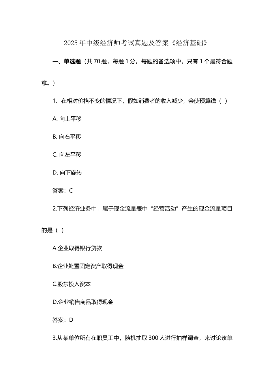 中级经济师《经济基础》考试真题及答案解析_第2页