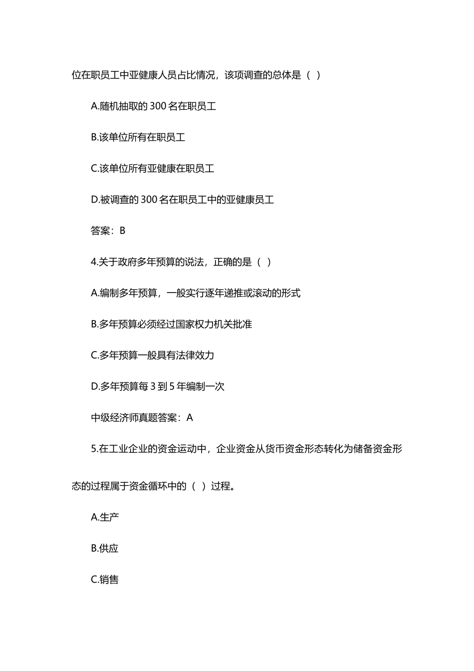 中级经济师《经济基础》考试真题及答案解析_第3页