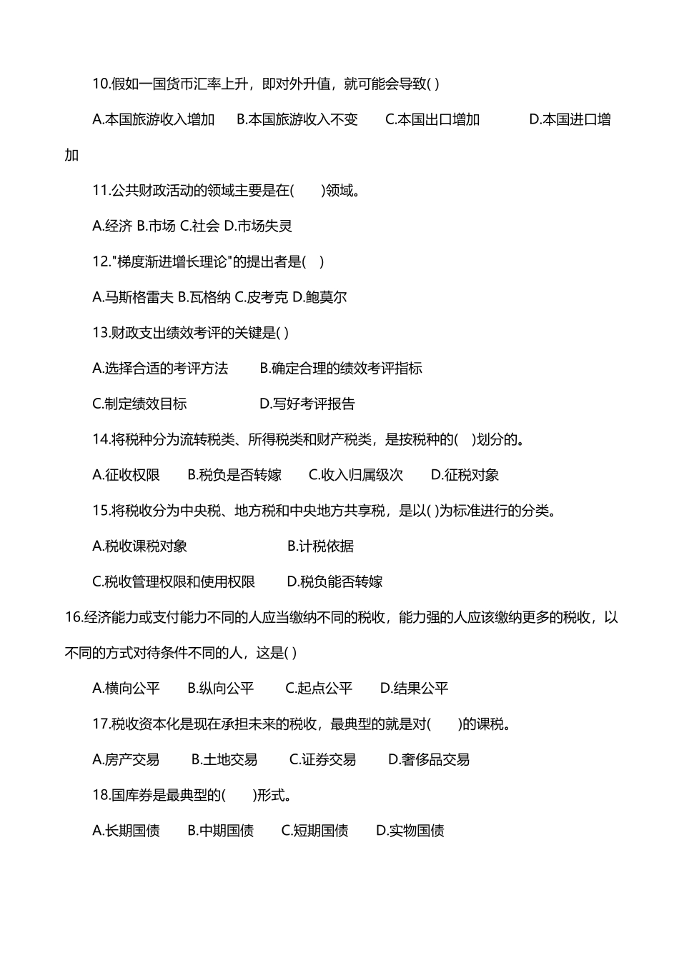 中级经济师考试《经济基础》模拟试题_第3页