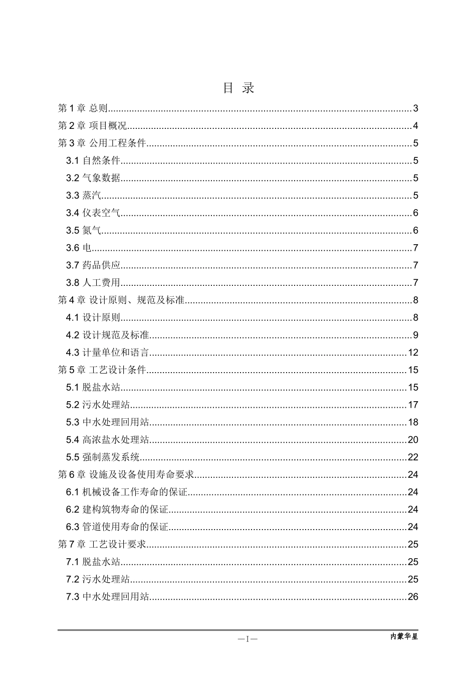 40亿方煤制天然气项目水处理系统BOT招标技术规格书_第2页