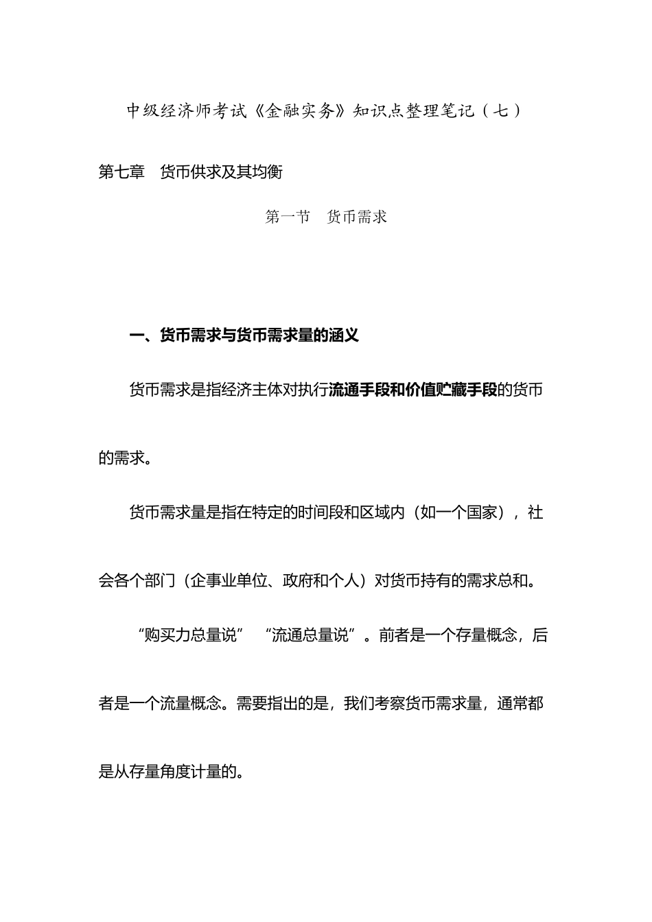 中级经济师考试《金融实务》知识点整理笔记_第2页