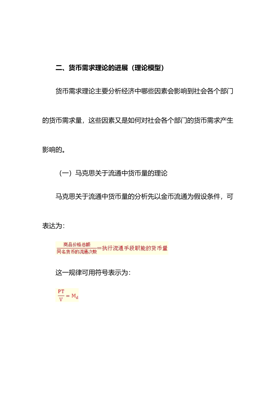 中级经济师考试《金融实务》知识点整理笔记_第3页