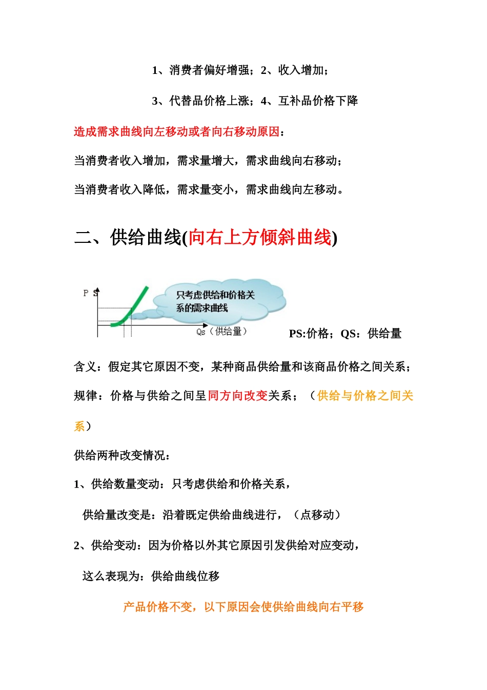 中级经济师经济基础知识所有曲线_第3页