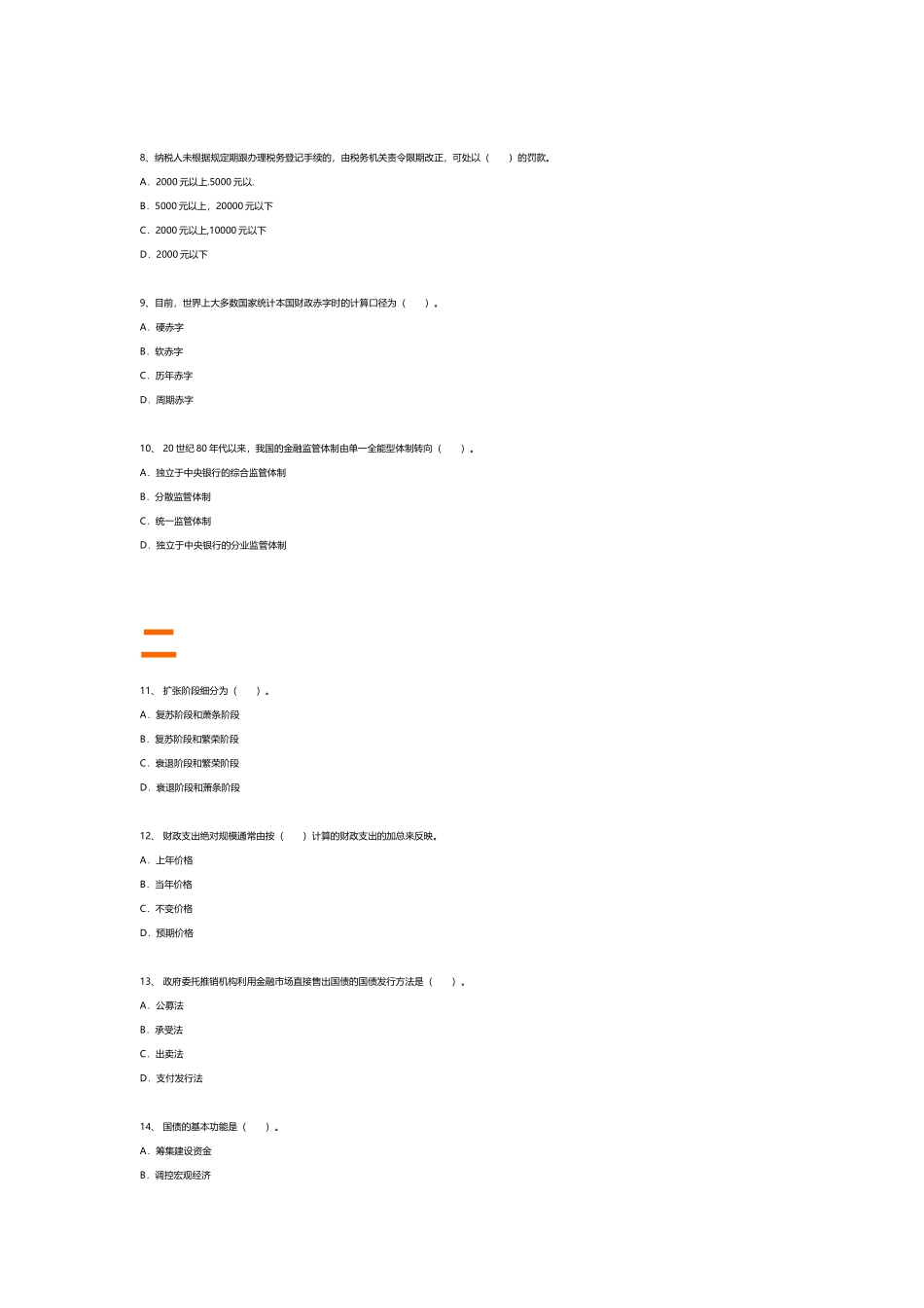 中级经济师课件_第3页