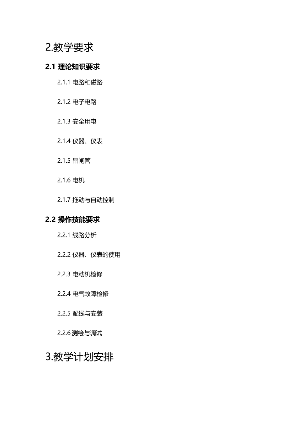 中级维修电工培训计划和教学大纲_第3页