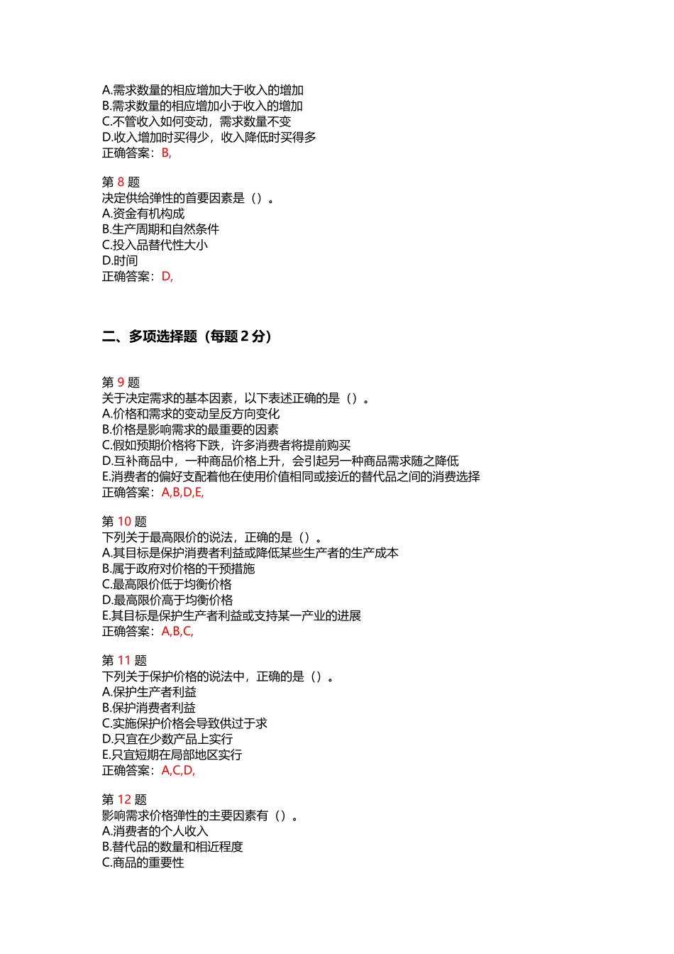 中级经济师考精彩试题库1000题_第3页